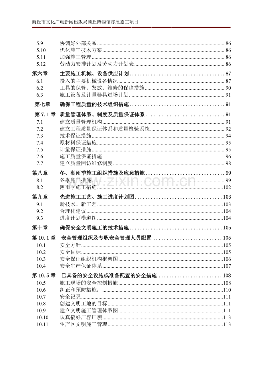 商丘博物馆装饰装修施工组织设计.doc_第2页