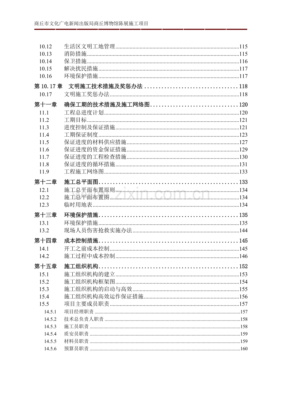 商丘博物馆装饰装修施工组织设计.doc_第3页