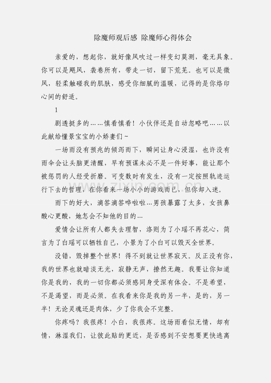 除魔师观后感 除魔师心得体会.docx_第1页