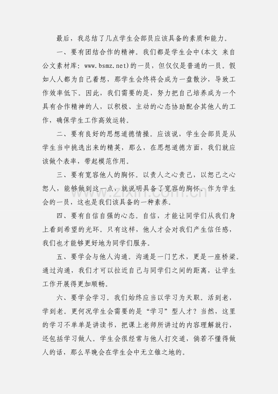 团校培训心得体会(多篇).docx_第2页