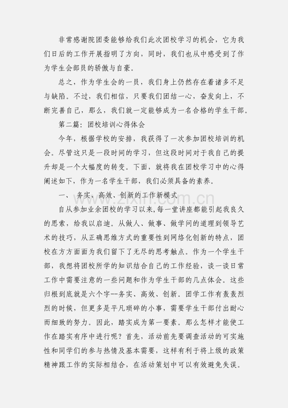 团校培训心得体会(多篇).docx_第3页