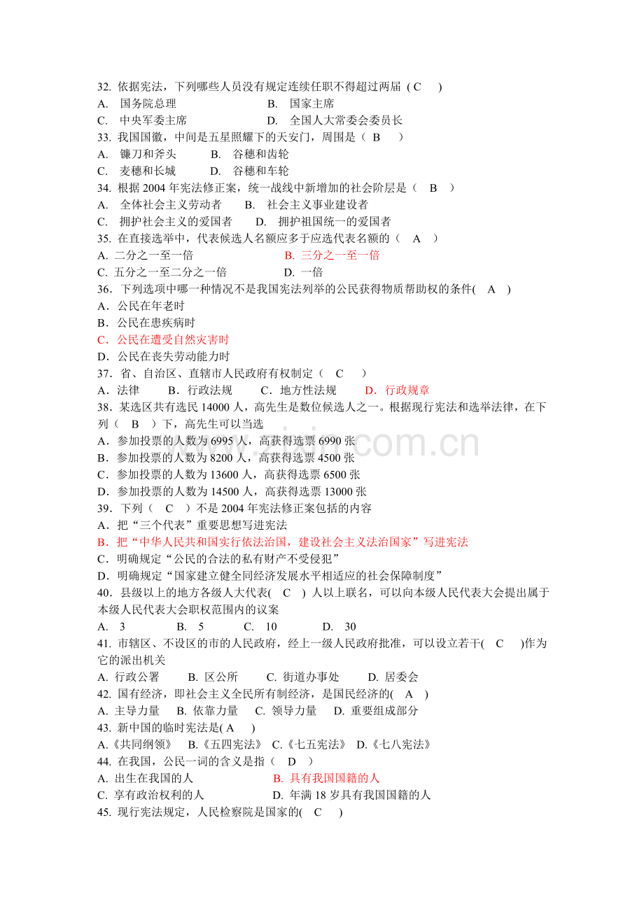 公务员考试法律知识500题.doc_第3页