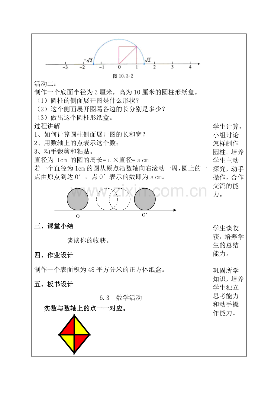 实数数学活动.doc_第2页