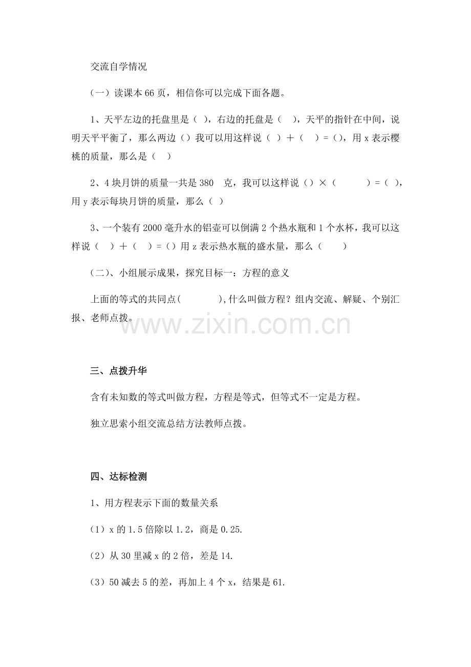 小学数学北师大四年级北师大四下数学第五单元--方程.docx_第2页