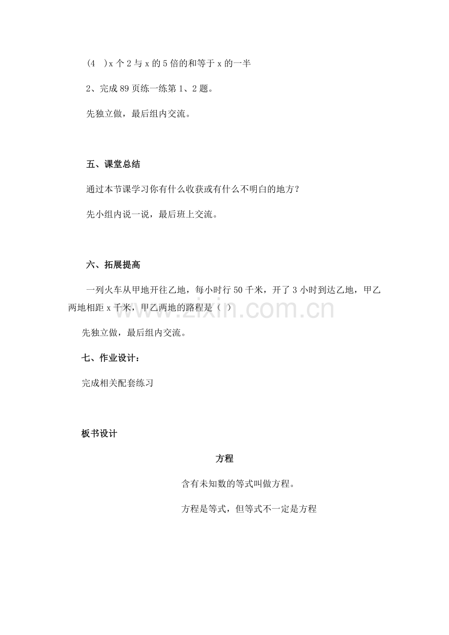 小学数学北师大四年级北师大四下数学第五单元--方程.docx_第3页