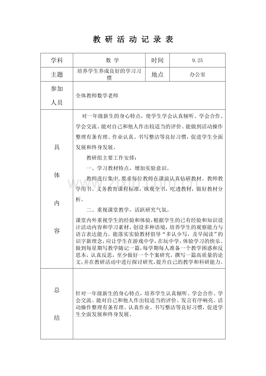 小学数学教研活动记录表.doc_第2页