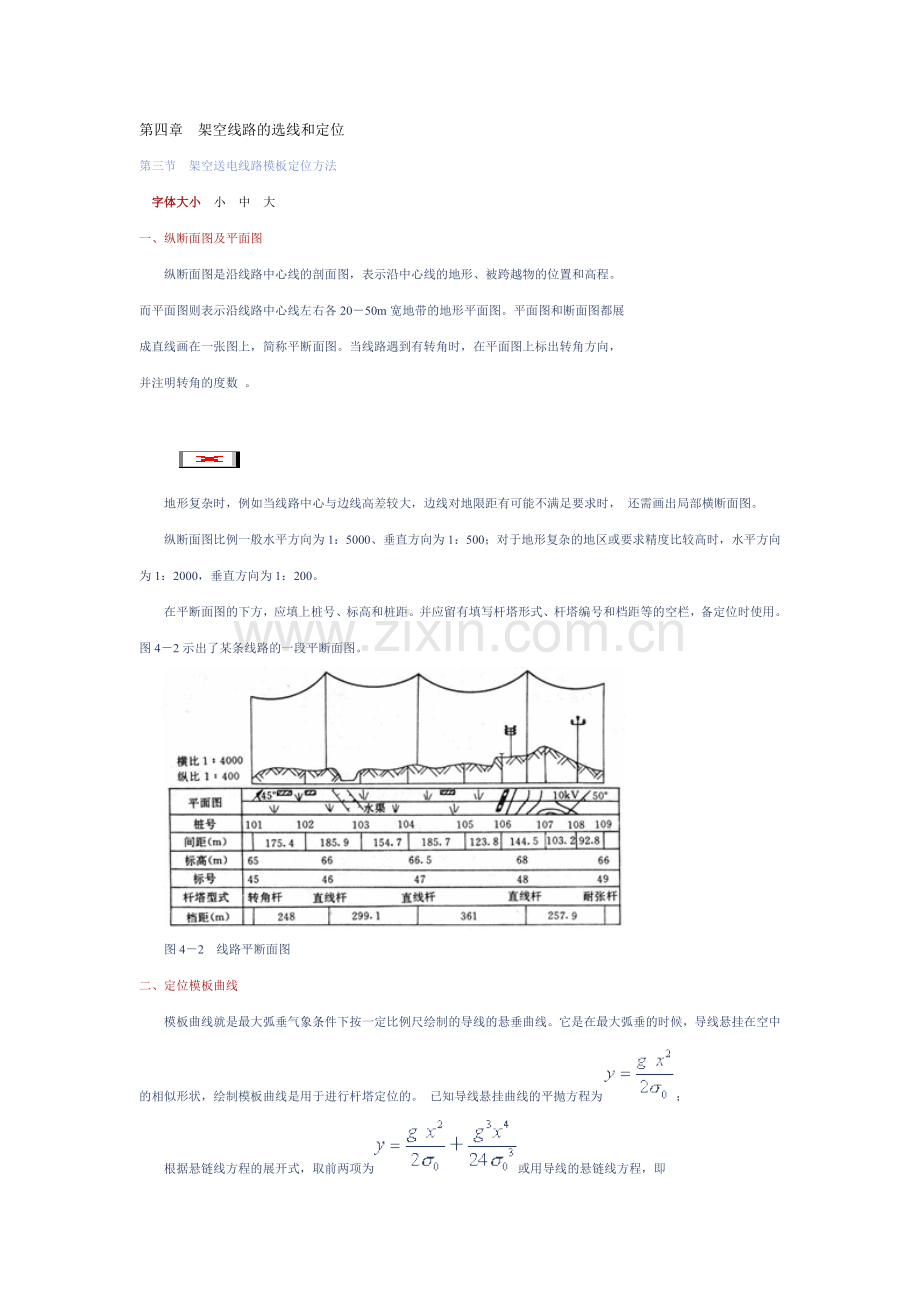 第四章架空线路的选线和定位.doc_第1页