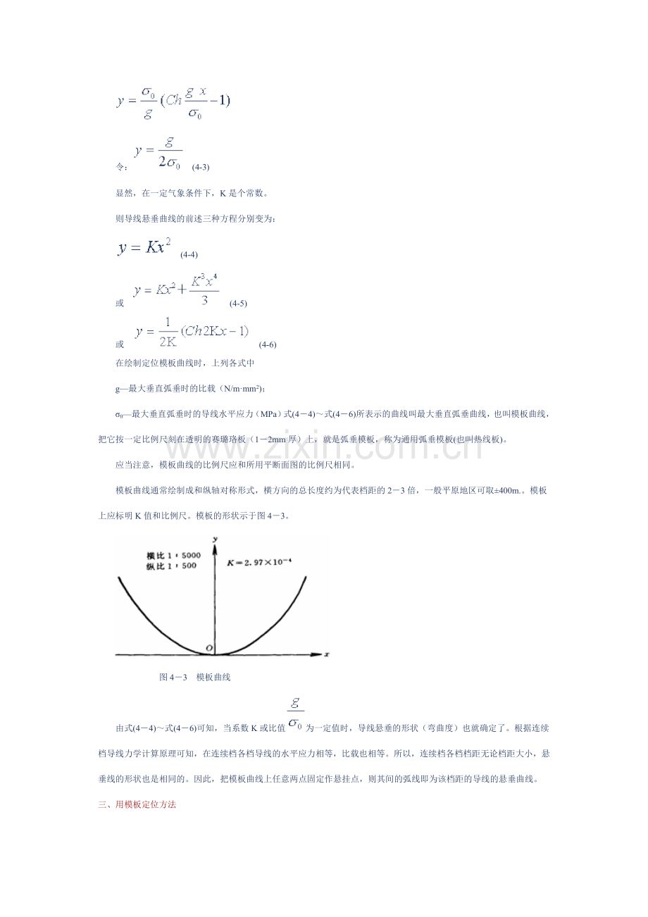 第四章架空线路的选线和定位.doc_第2页