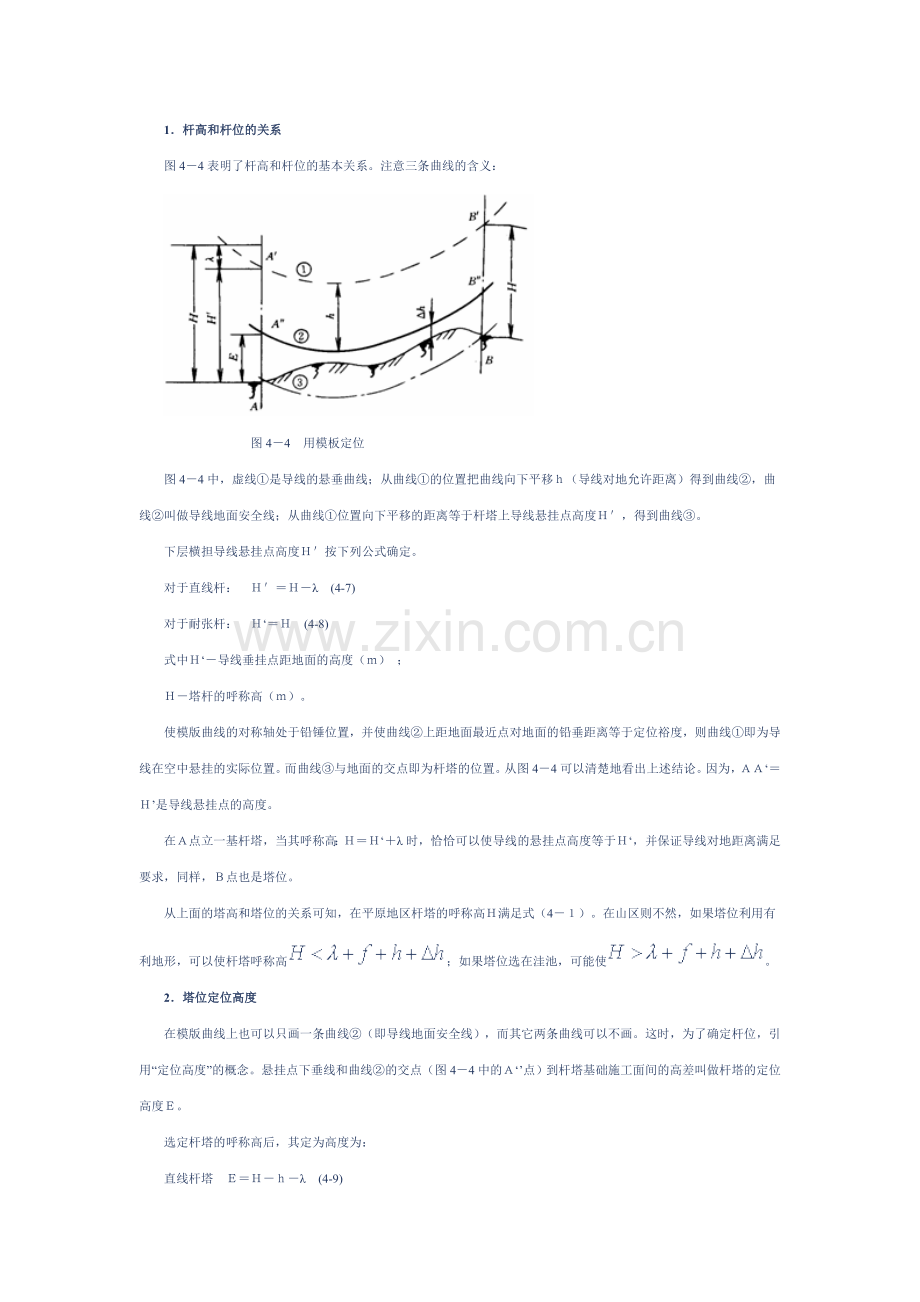 第四章架空线路的选线和定位.doc_第3页