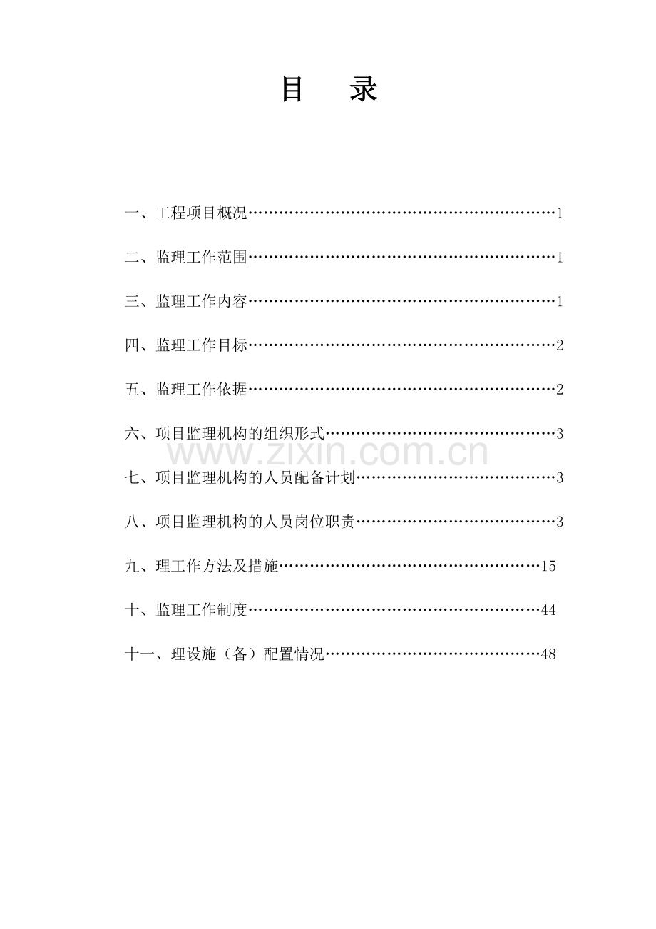 路灯亮化工程监理规划.doc_第2页