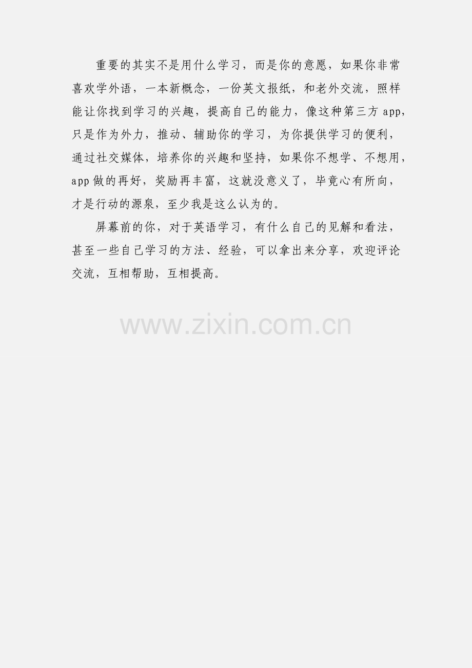 英语流利说使用心得体会.docx_第3页