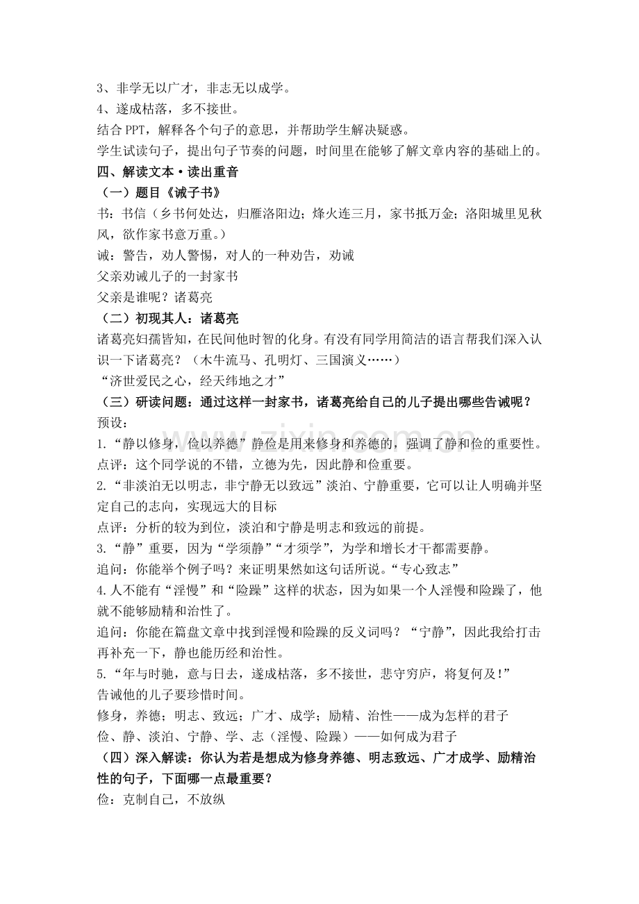 《诫子书》教学设计(陈维丽).docx_第2页