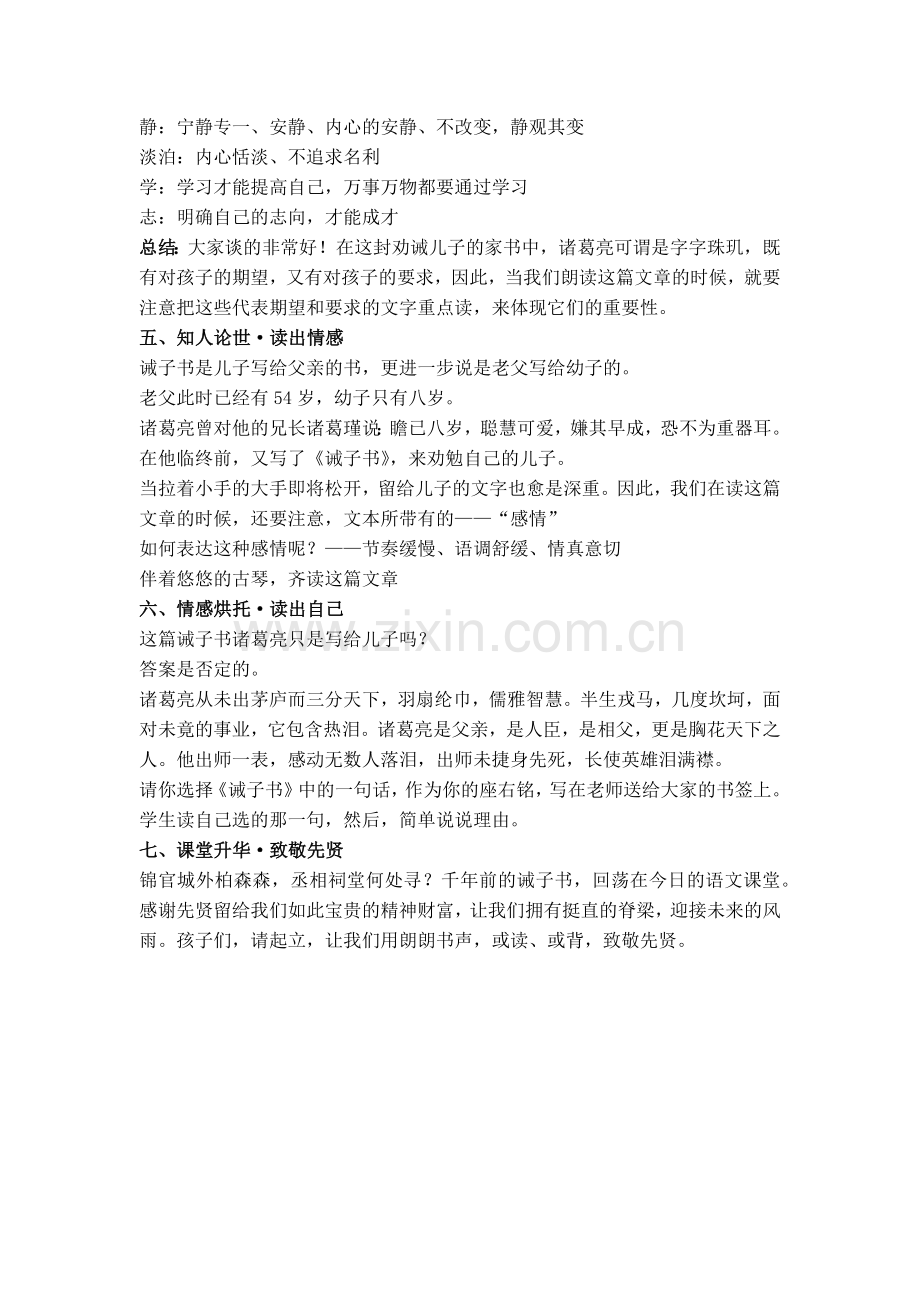 《诫子书》教学设计(陈维丽).docx_第3页