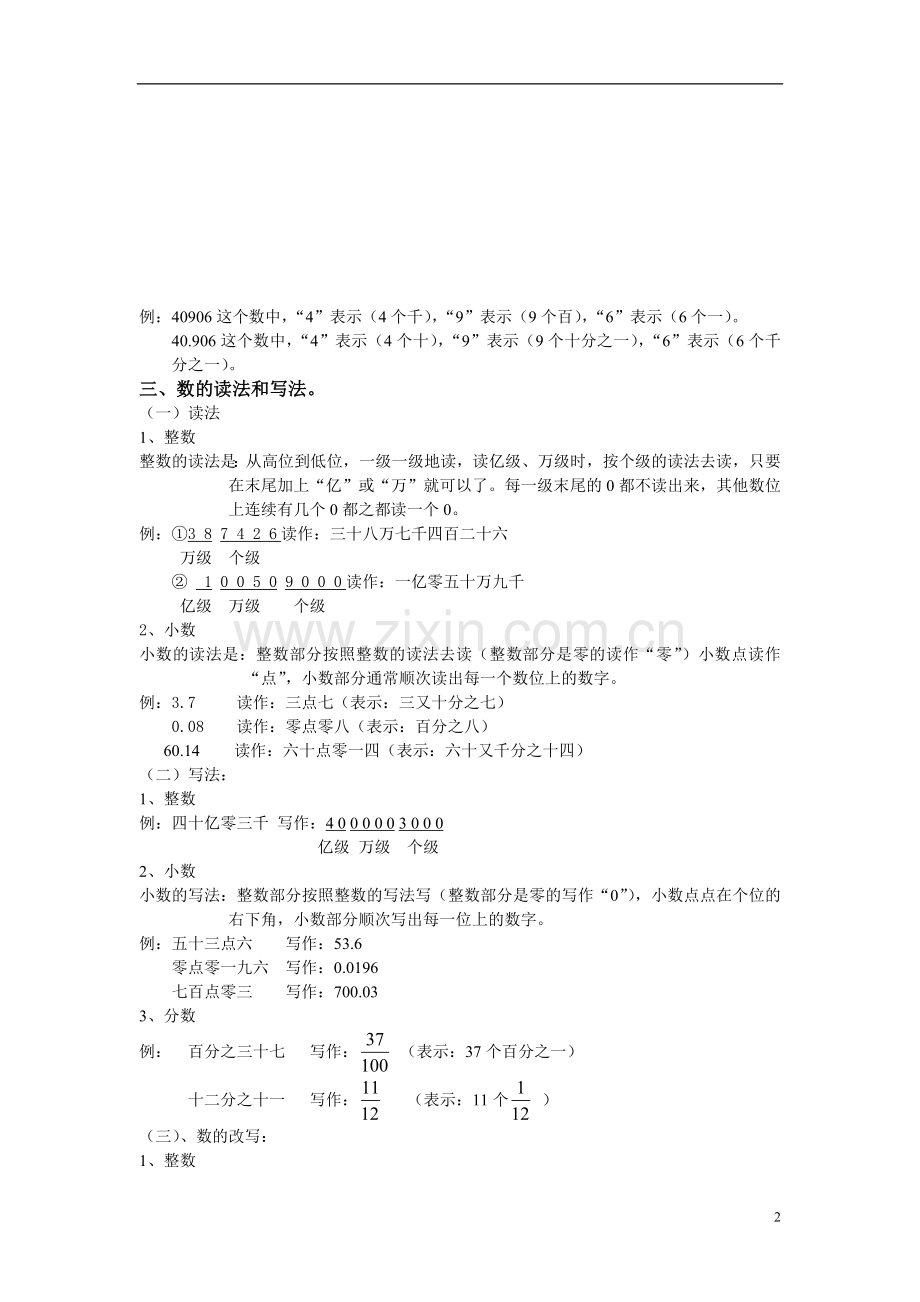 人教版小学数学知识点整理.doc_第2页