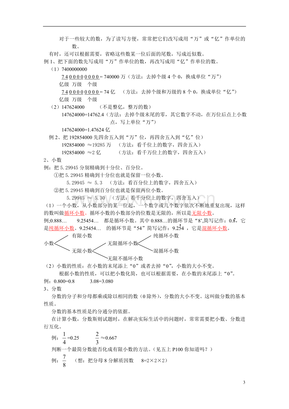 人教版小学数学知识点整理.doc_第3页