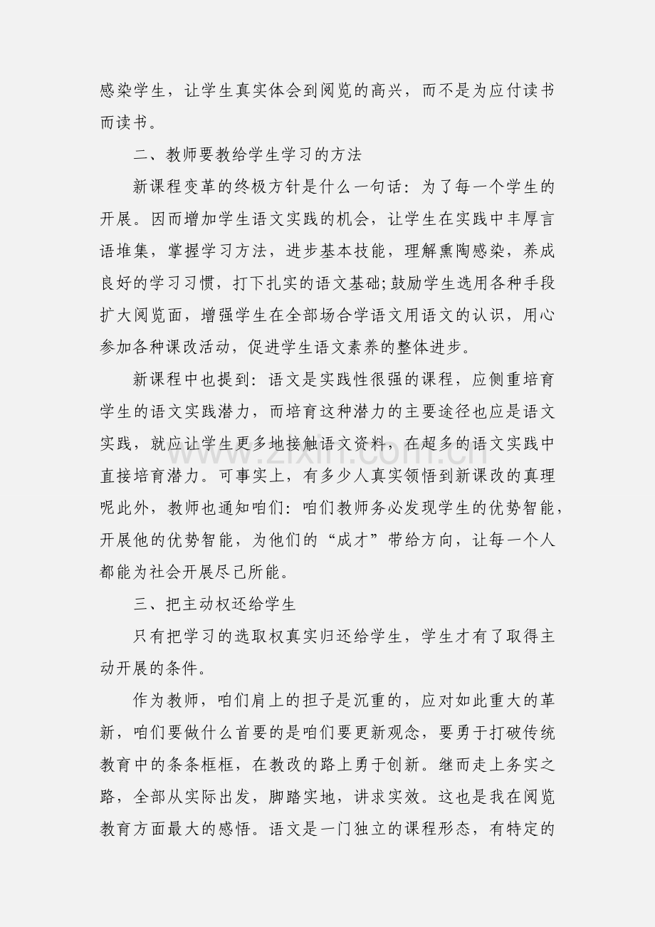 语文培训心得体会_学习心得.docx_第2页