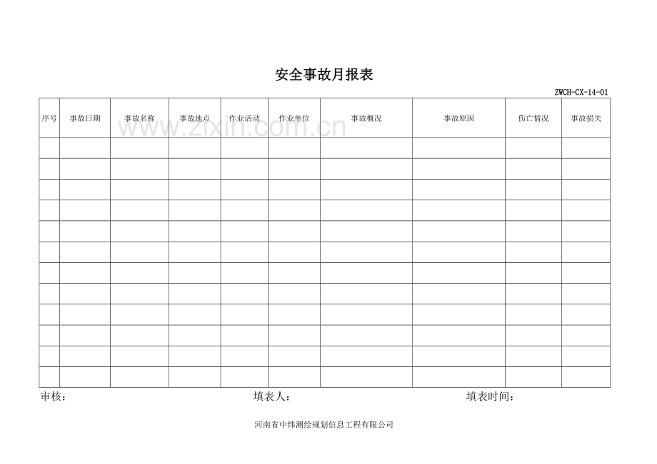 检验检测机构记录表.doc_第3页