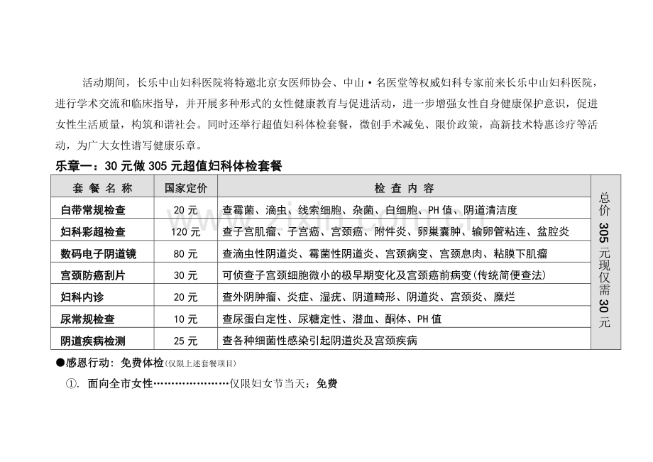 (长乐中山妇科医院)2010年3月份活动策划方案.doc_第2页