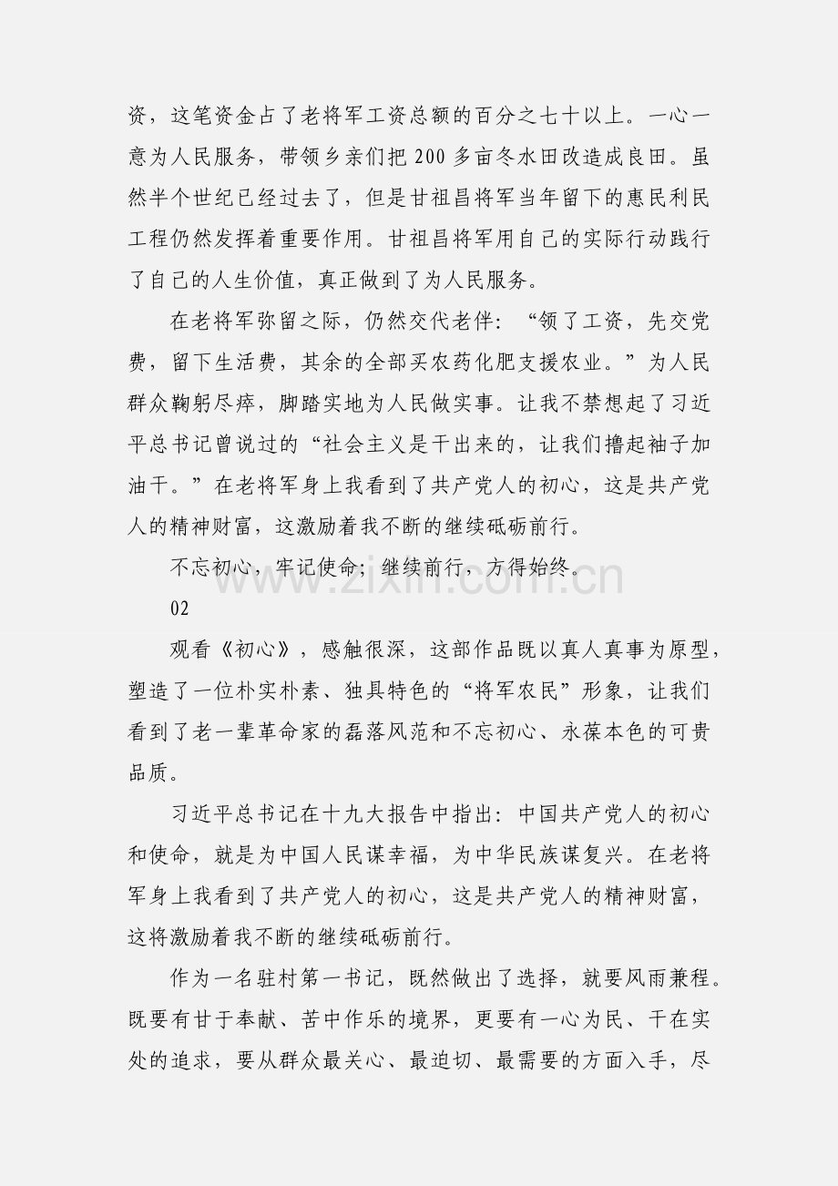 电视剧初心观后感心得体会范文大全.docx_第2页