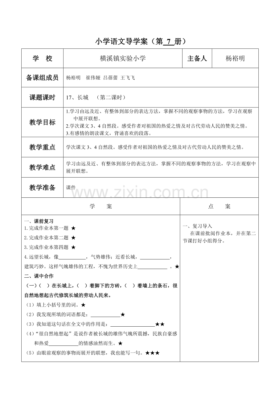 《17、长城》导学案2.doc_第1页