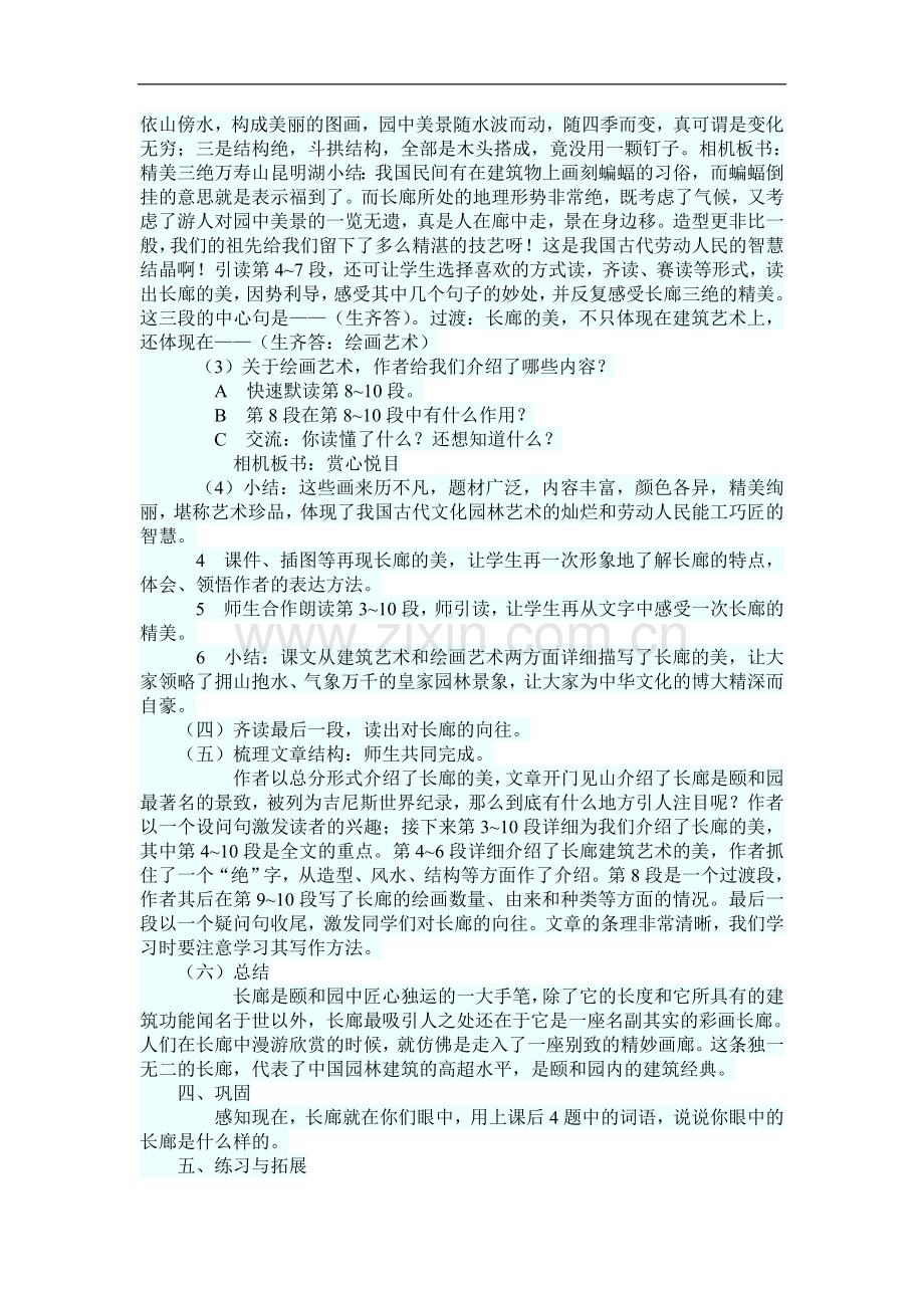 《颐和园的长廊》教学设计.doc_第2页