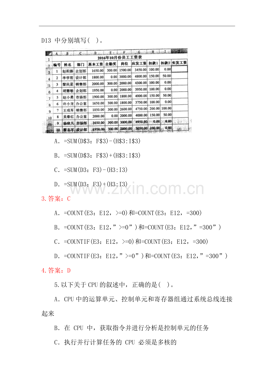 2017年上半年(初级)网络管理员考试真题(上午题).doc_第2页