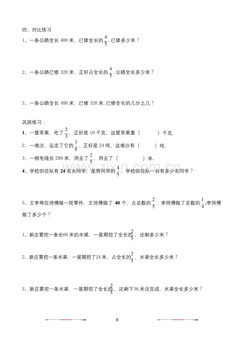 六年级数学上册应用题巩固练习.docx_第2页