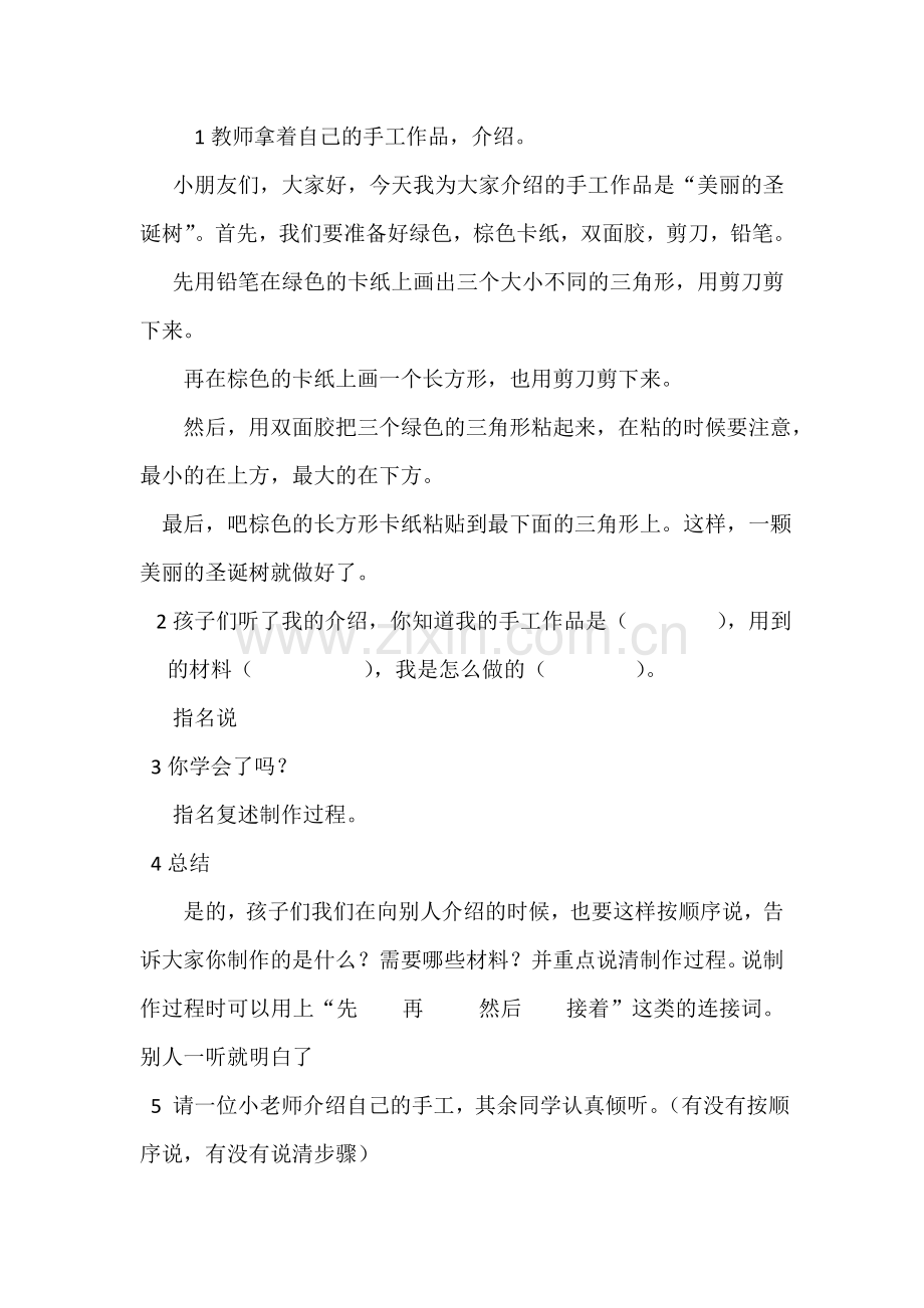 做手工教学设计.doc_第2页