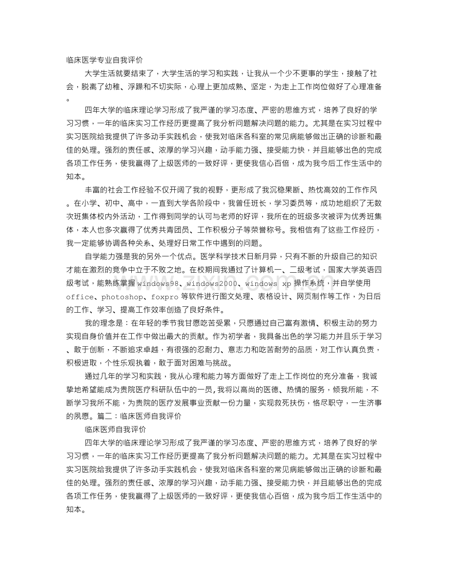 医生自我评价.doc_第1页