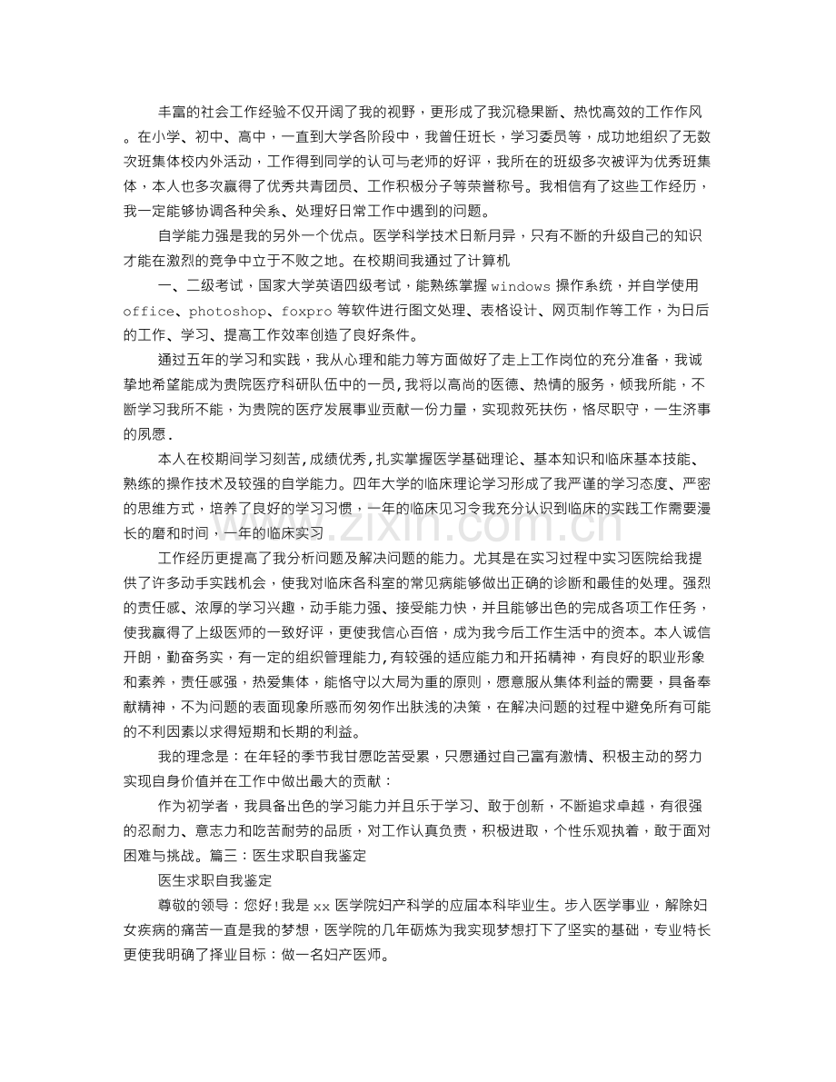 医生自我评价.doc_第2页