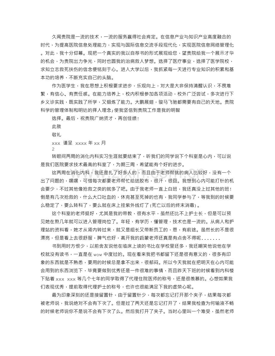 医生自我评价.doc_第3页