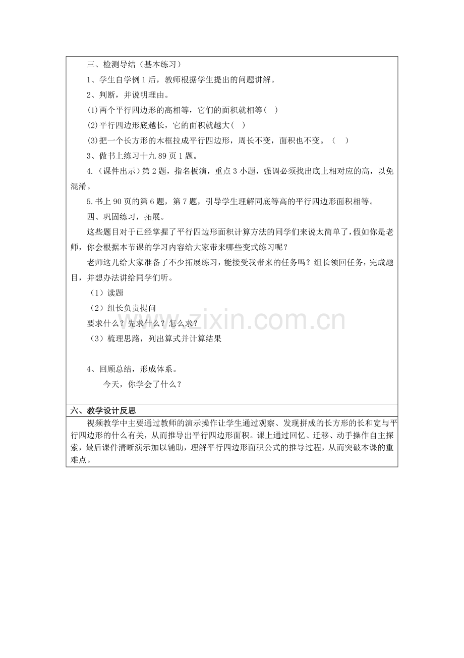 翻转课堂教学设计.docx_第3页