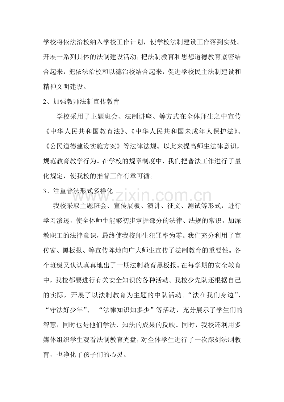 校园法治建设汇报材料.doc_第2页