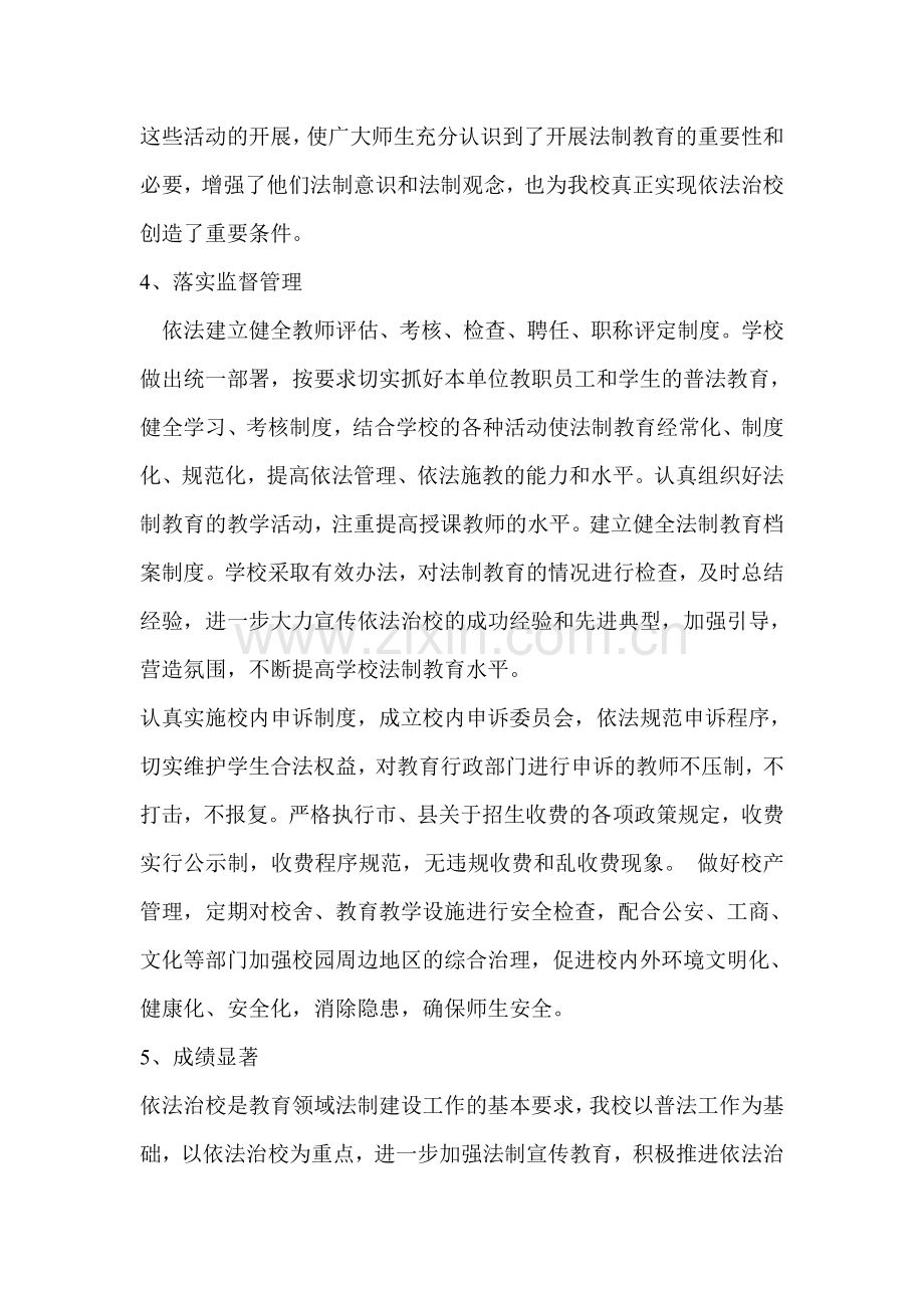 校园法治建设汇报材料.doc_第3页