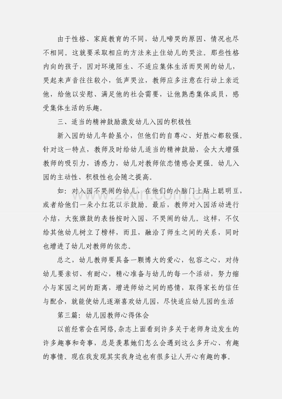 幼儿园教师军训心得体会(多篇).docx_第3页