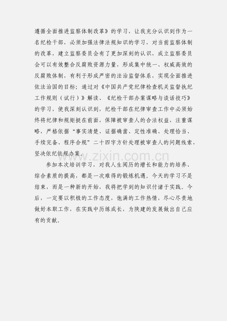 浙大纪检干部综合业务培训班学习心得体会.docx_第3页