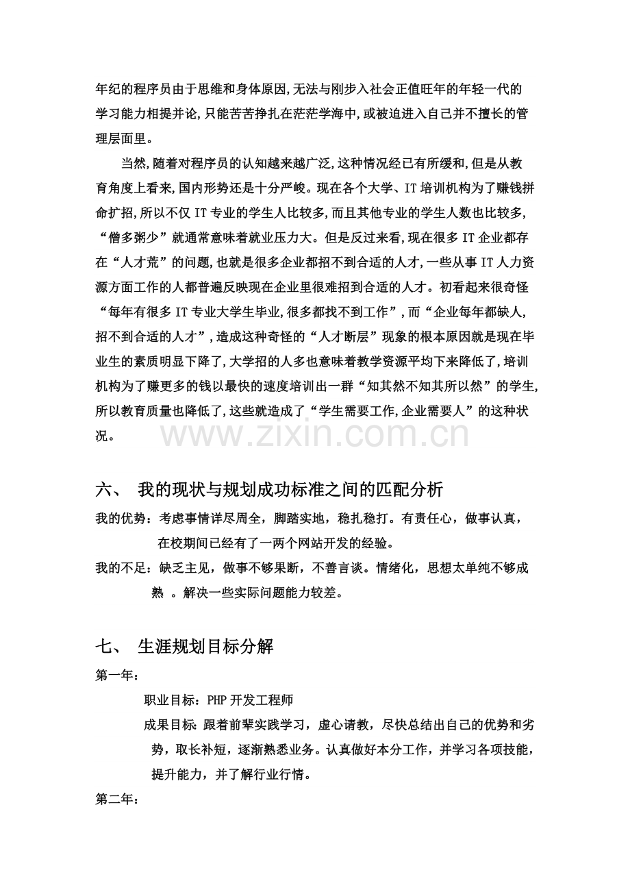 大学毕业后的三年规划.doc_第2页