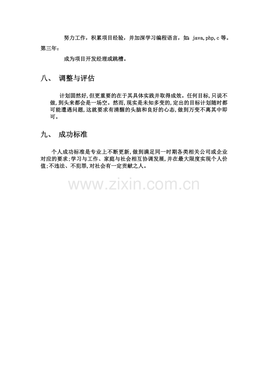 大学毕业后的三年规划.doc_第3页