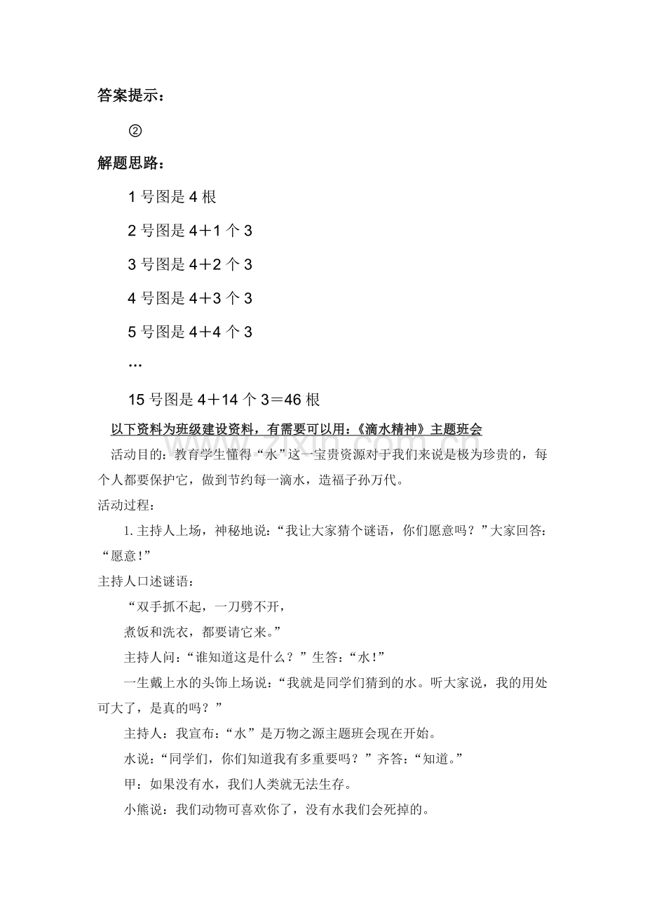 人教版六下数学补充习题(8)公开课课件教案公开课课件教案公开课课件教案.doc_第2页