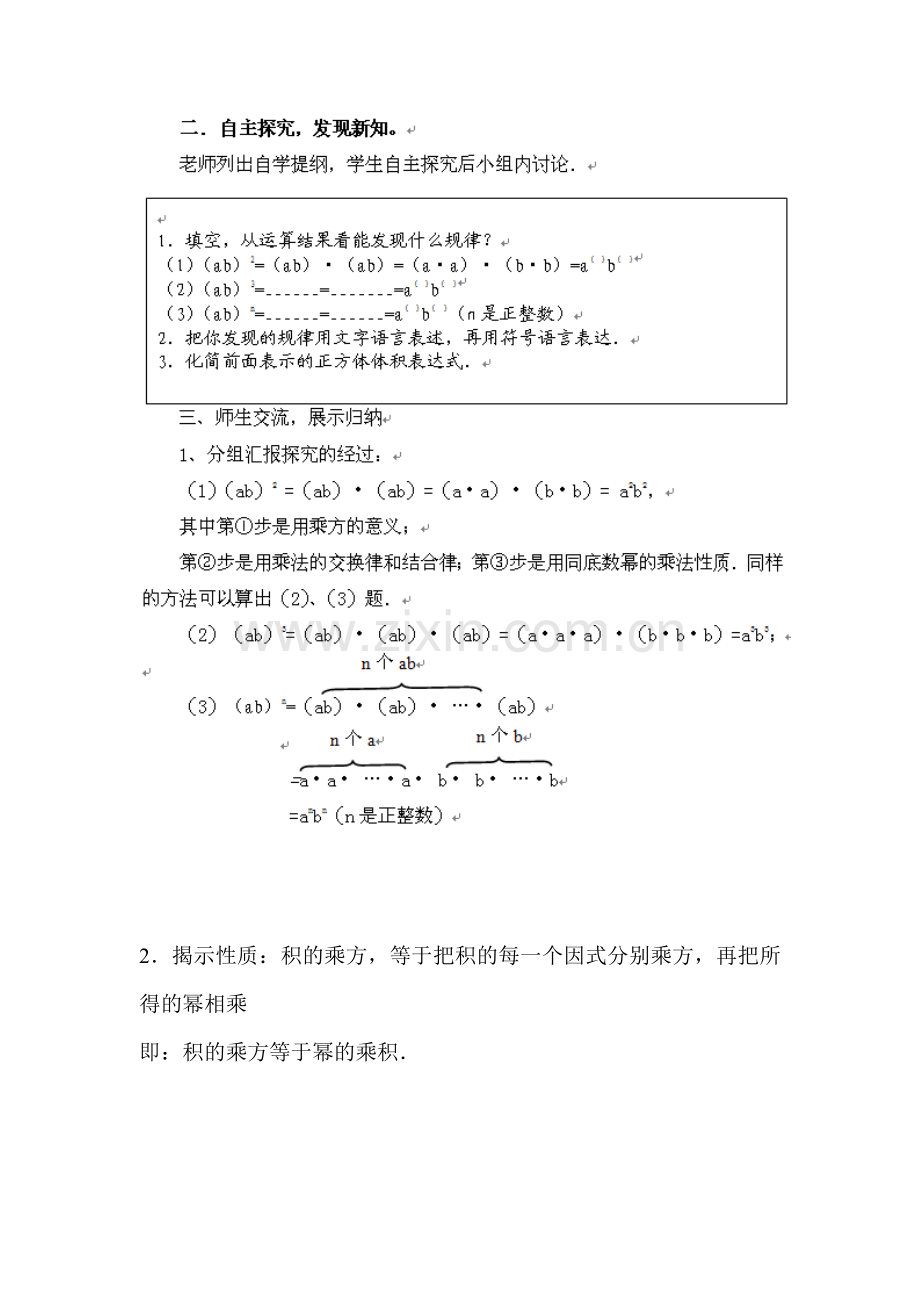 《积的乘方》.doc_第3页