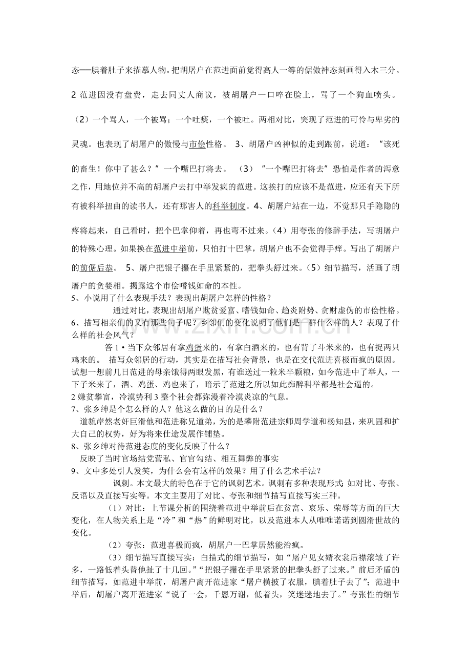 范进中举文档.doc_第2页