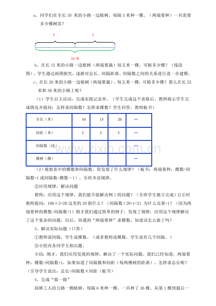 《数学广角—植树问题》教学设计.doc_第3页