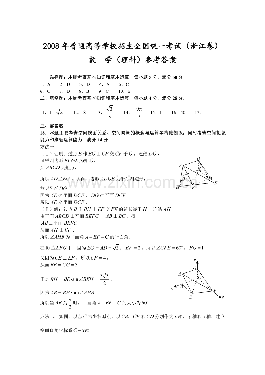 2008年浙江省理数学(解析版).pdf_第1页