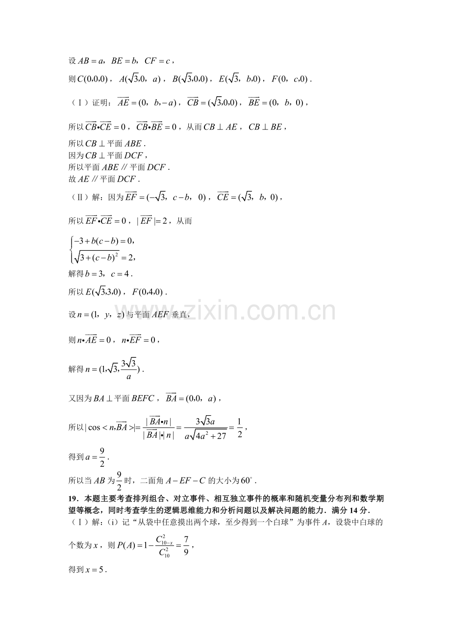 2008年浙江省理数学(解析版).pdf_第2页