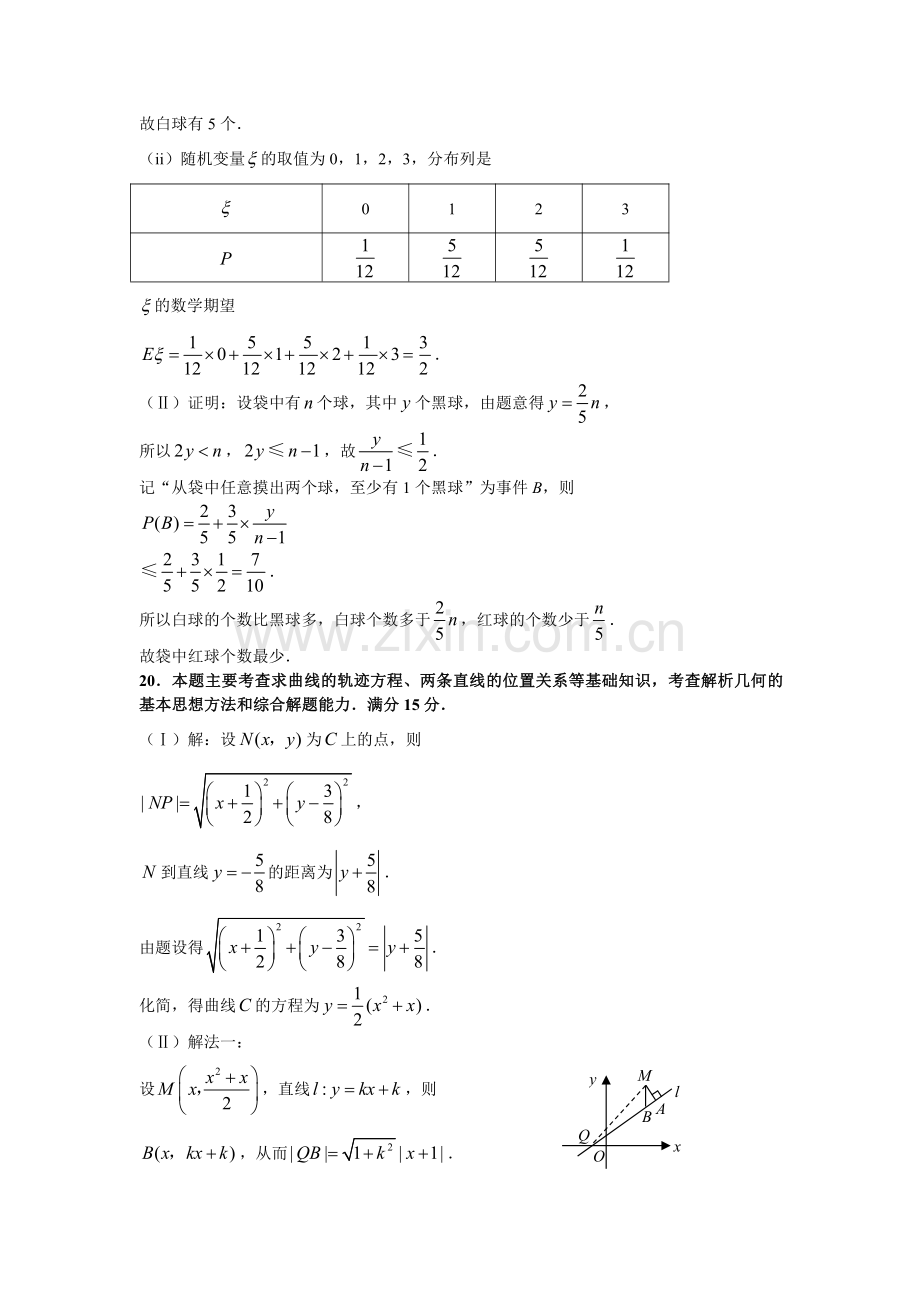 2008年浙江省理数学(解析版).pdf_第3页