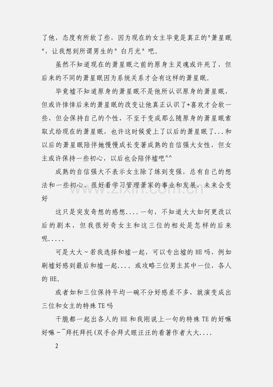 戏精恋爱系统观后感 戏精恋爱系统心得体会.docx_第2页