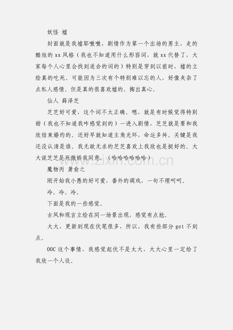 戏精恋爱系统观后感 戏精恋爱系统心得体会.docx_第3页