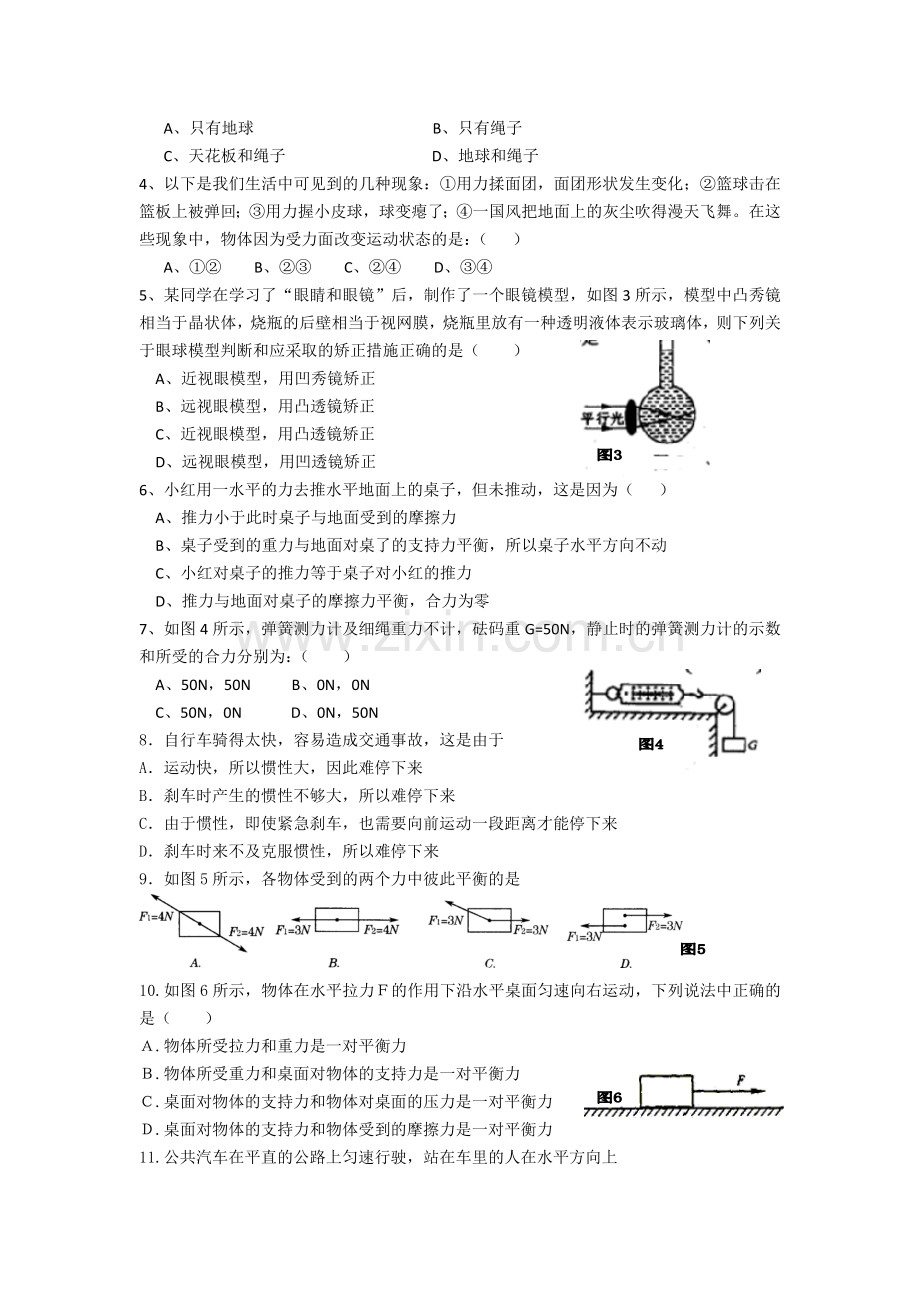 八年级上学期物理期中试卷.doc_第2页