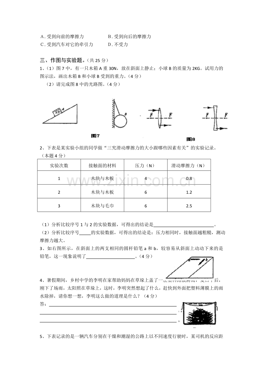 八年级上学期物理期中试卷.doc_第3页