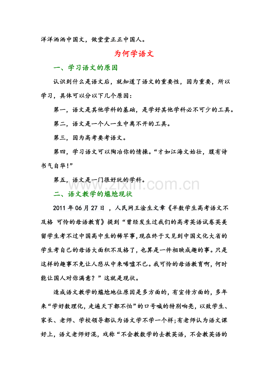 走进高中语文.doc_第3页